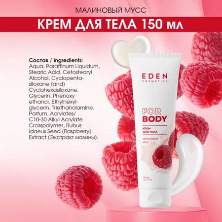 Набор средств EDEN 300 мл