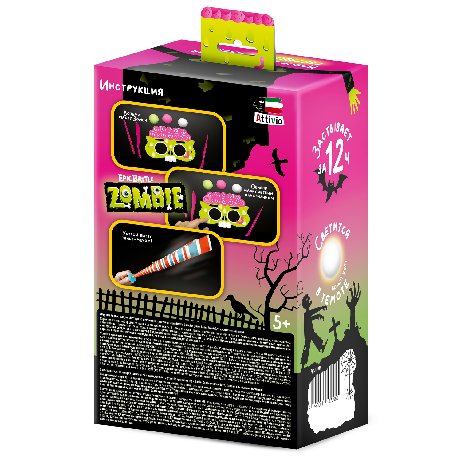 Тесто для лепки Attivio Эпик батл Зомби - фото 2