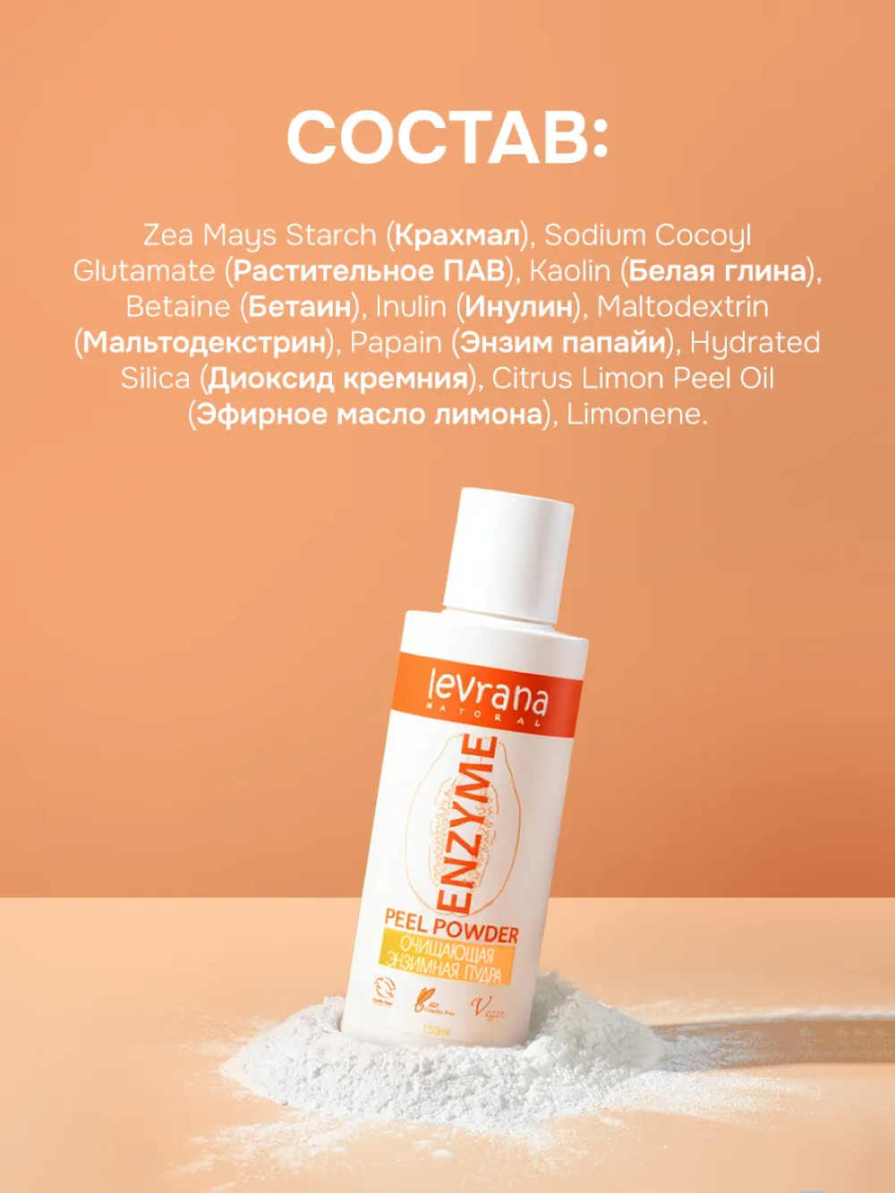 Пудра levrana 150 мл - фото 9