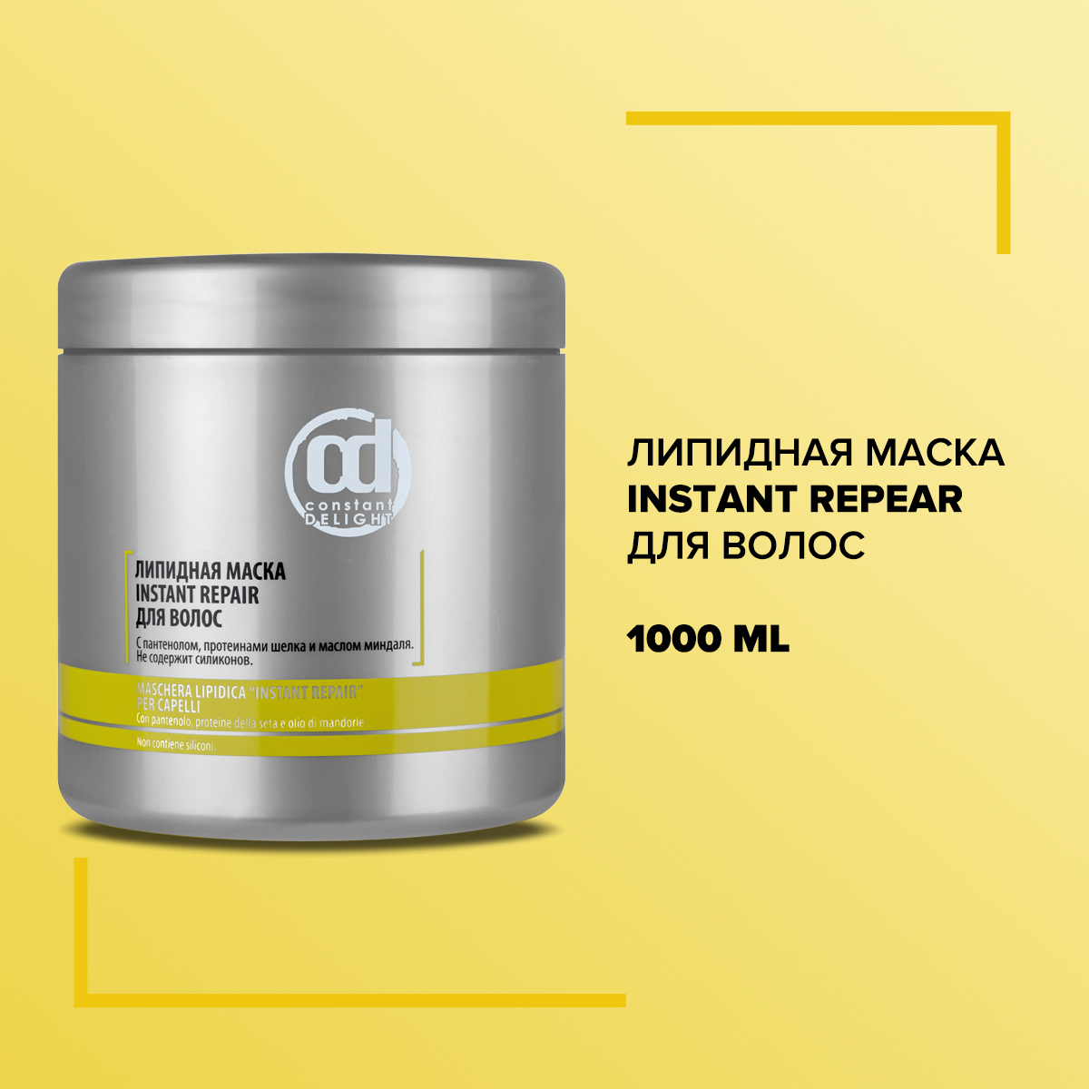 Маска Constant Delight - фото 2