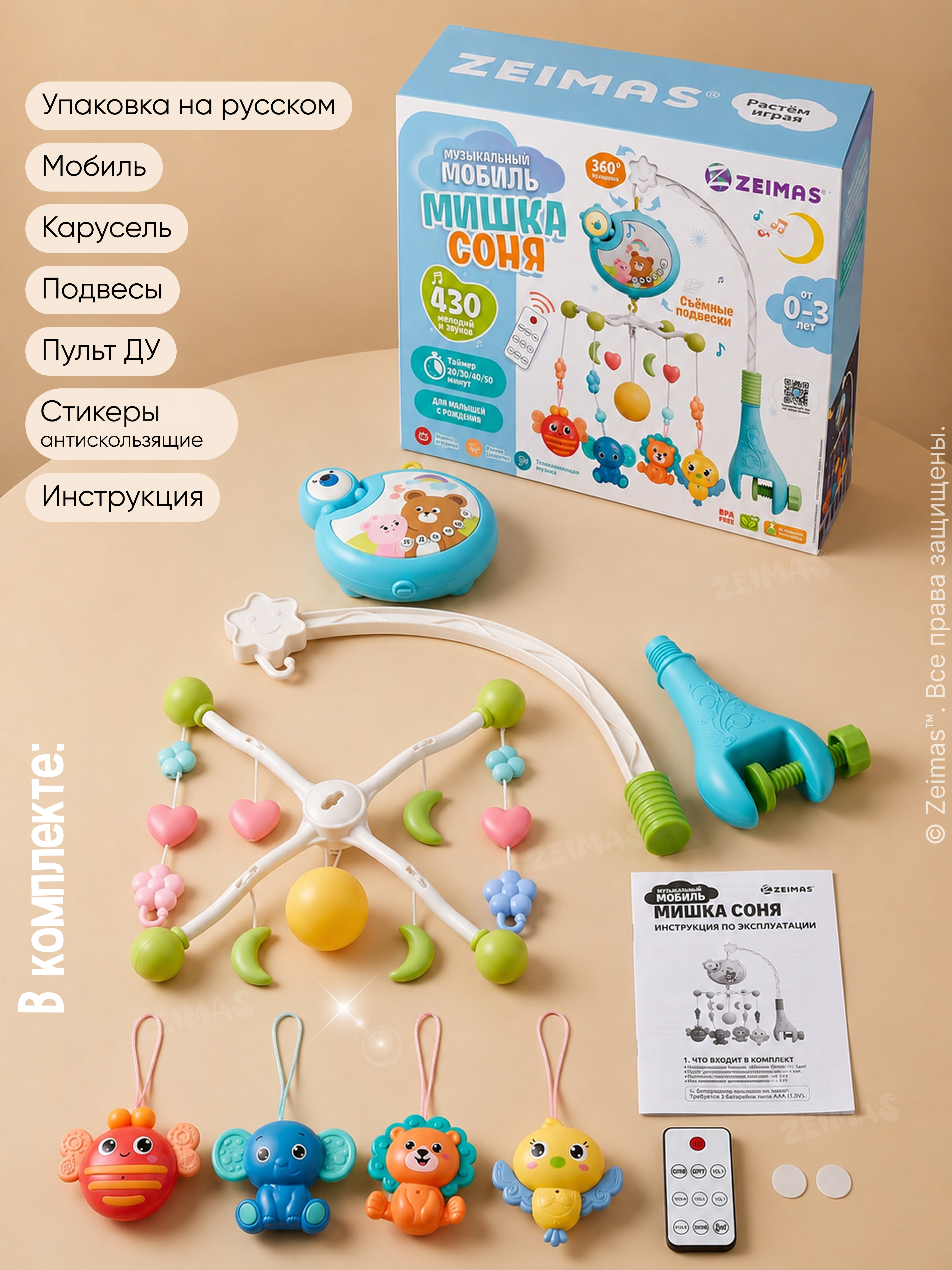 Мобиль Zeimas Мишка 368-11B - фото 12