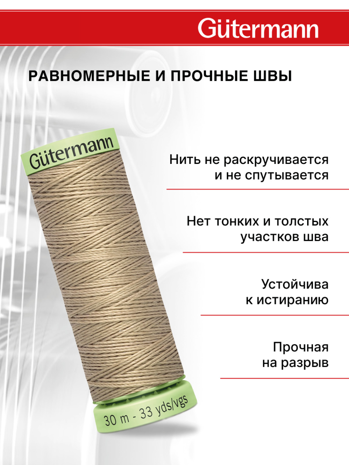 Нитки для шитья и отстрочки Top Stitch Guttermann 30/30м цвет 464 - фото 3