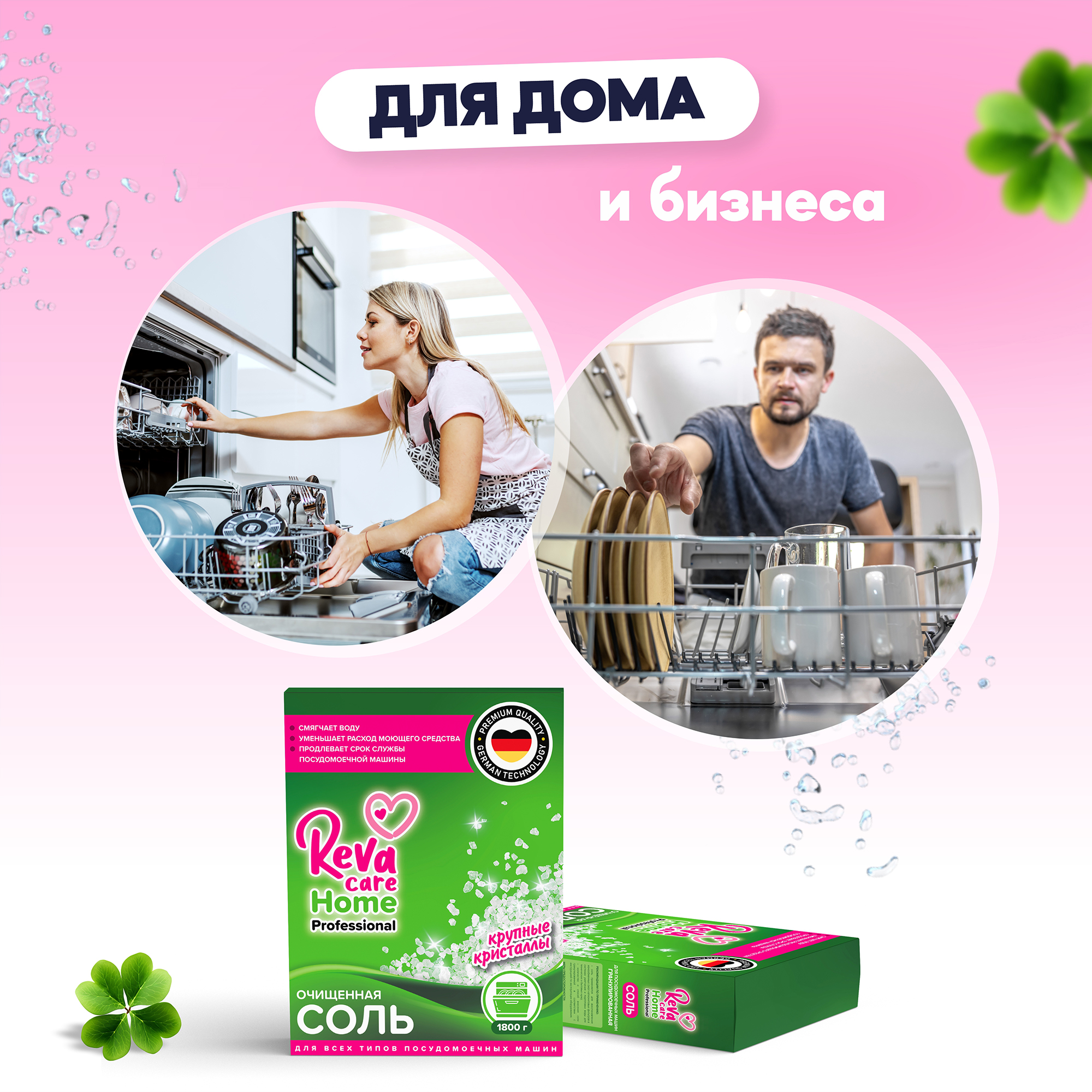 Соль для посудомоечных машин Reva Care 1800 г - фото 5