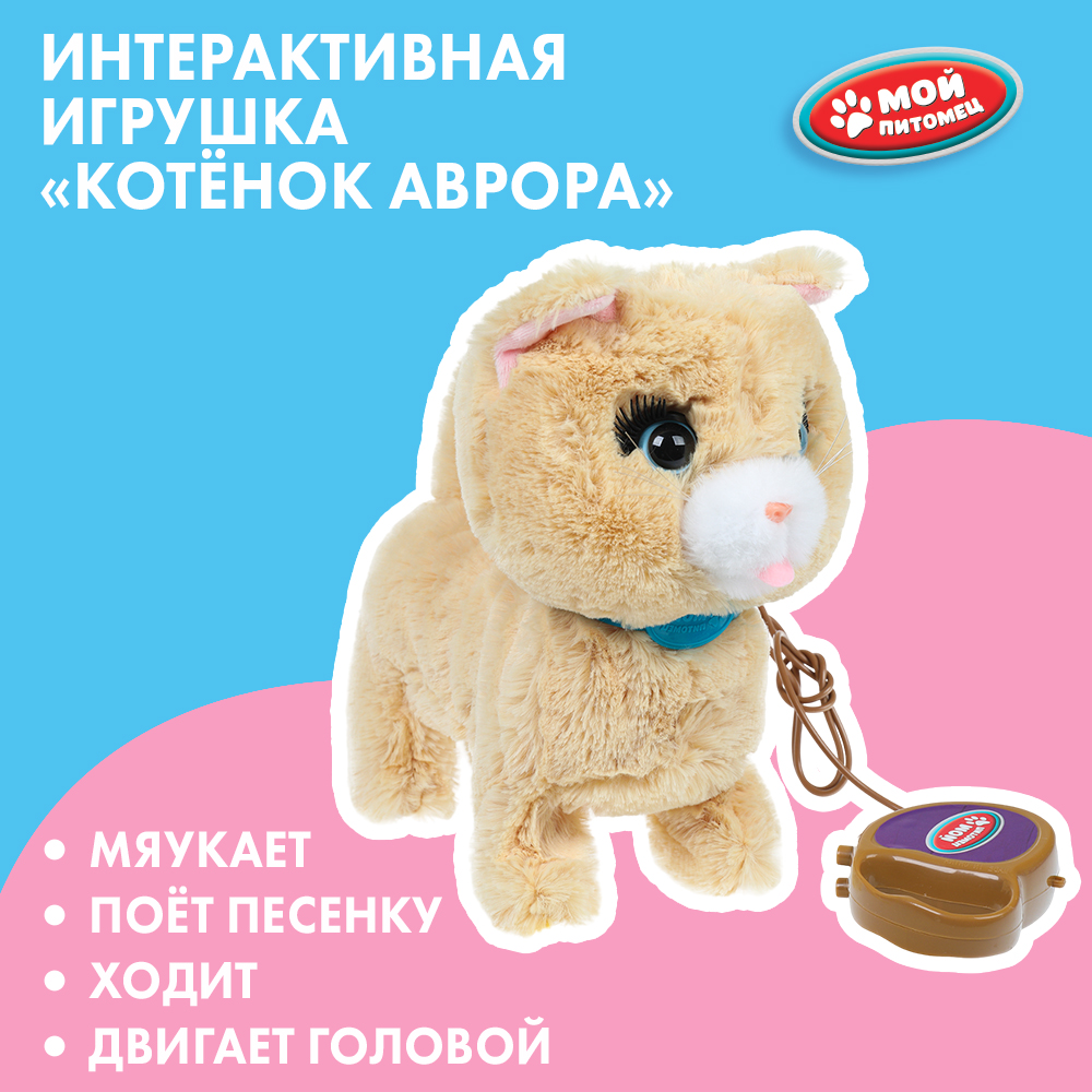 Игрушка мягкая Мой питомец котик - фото 1