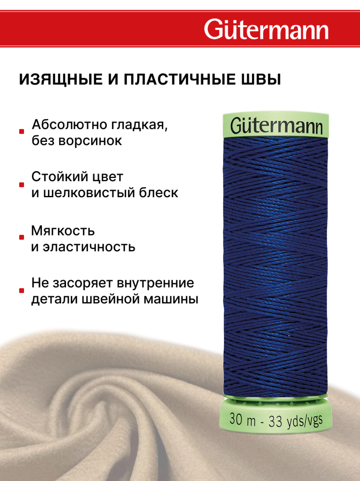 Нитки для шитья и отстрочки Top Stitch Guttermann 30/30м цвет 232 - фото 4