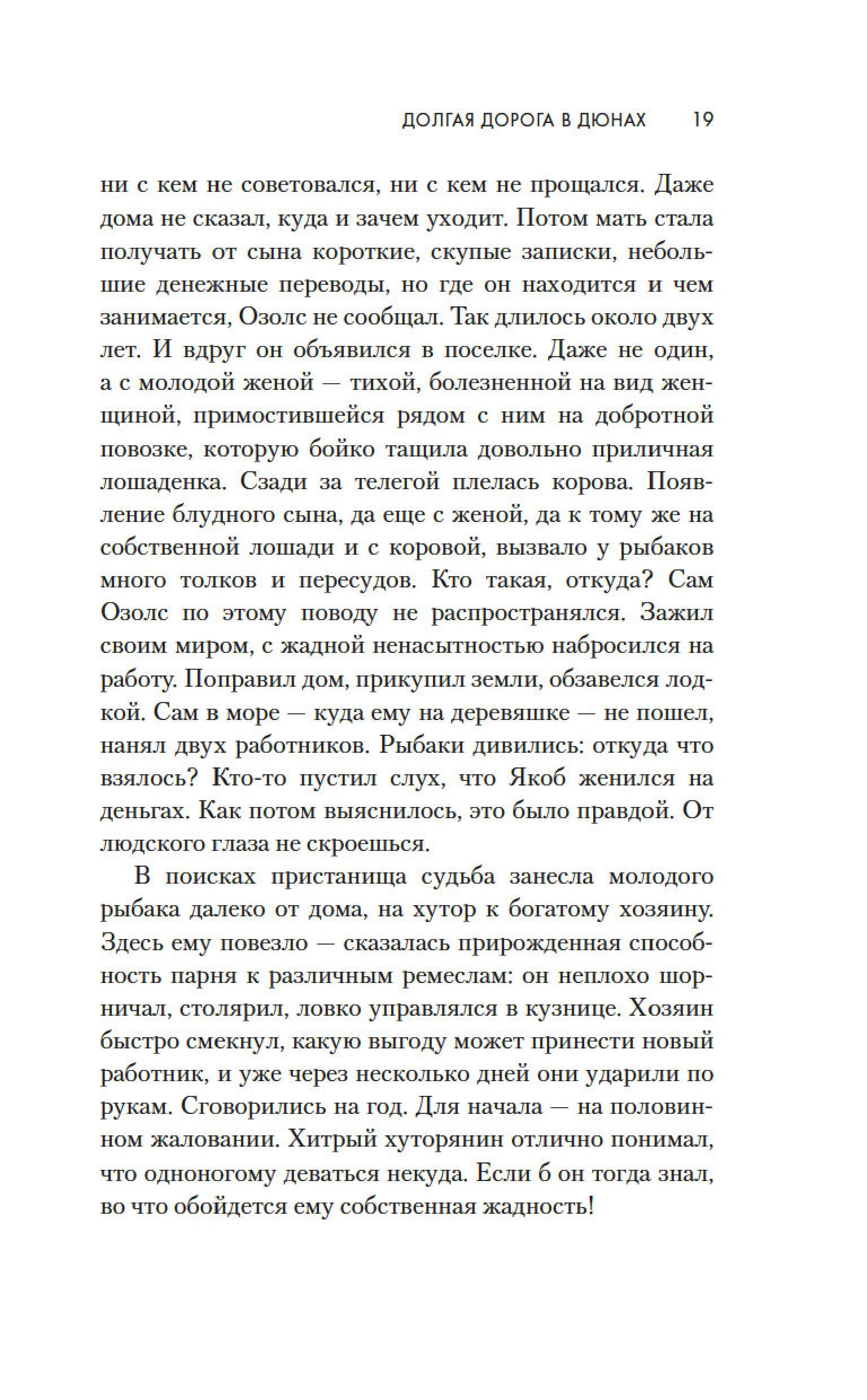 Книга АЗБУКА Долгая дорога в дюнах. - фото 19