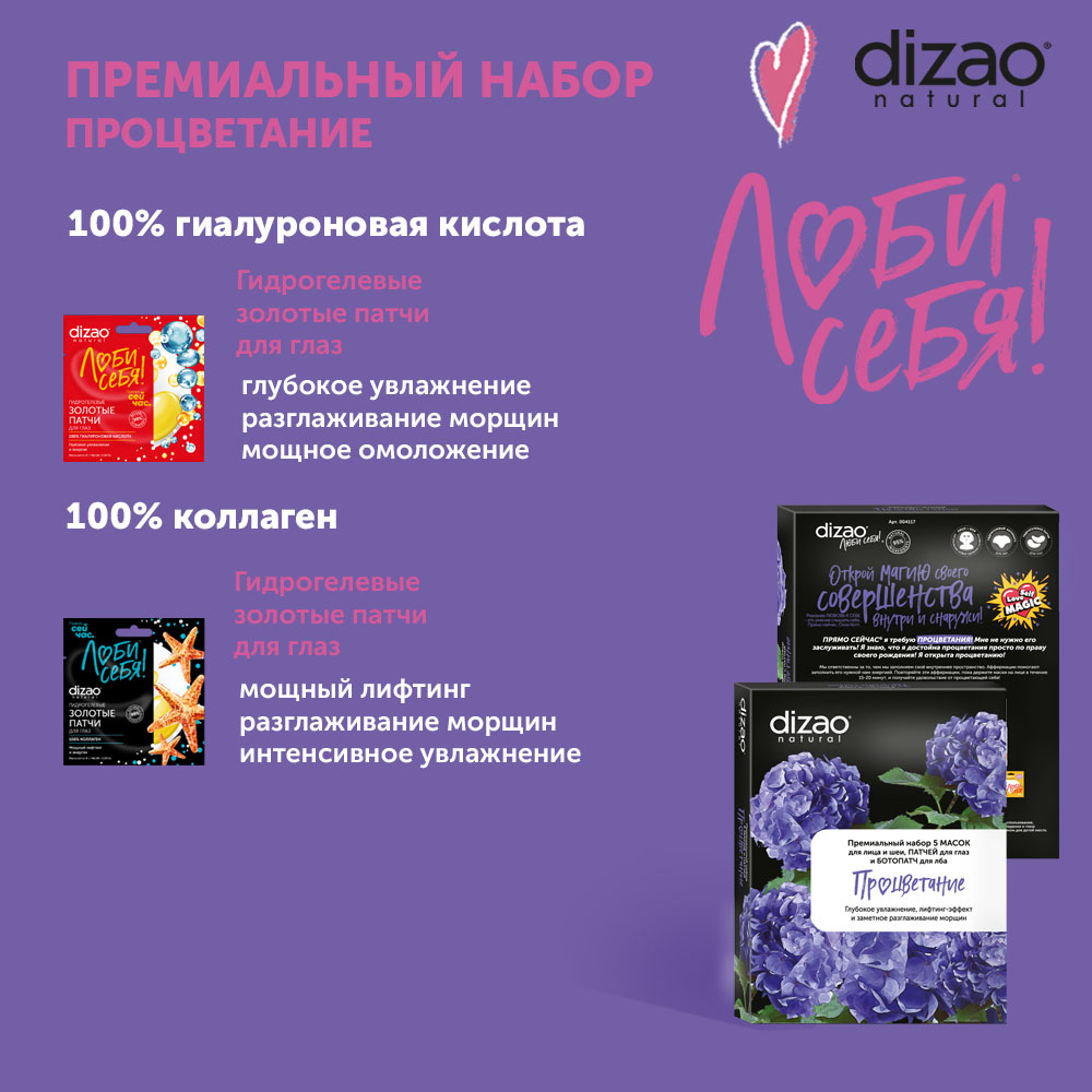 Маска тканевая DIZAO Процветание 5 шт. - фото 3