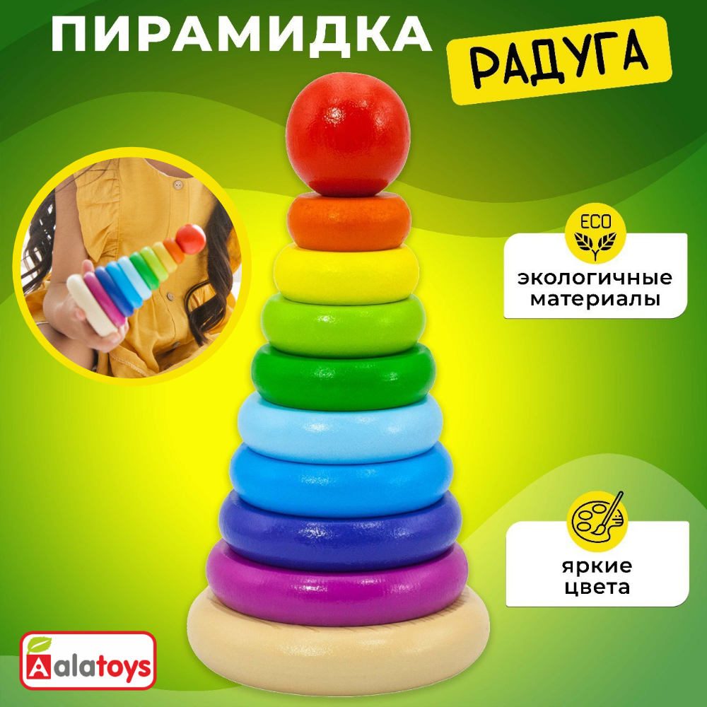 Игрушка Alatoys пирамидка Монтессори в ассортименте - фото 1