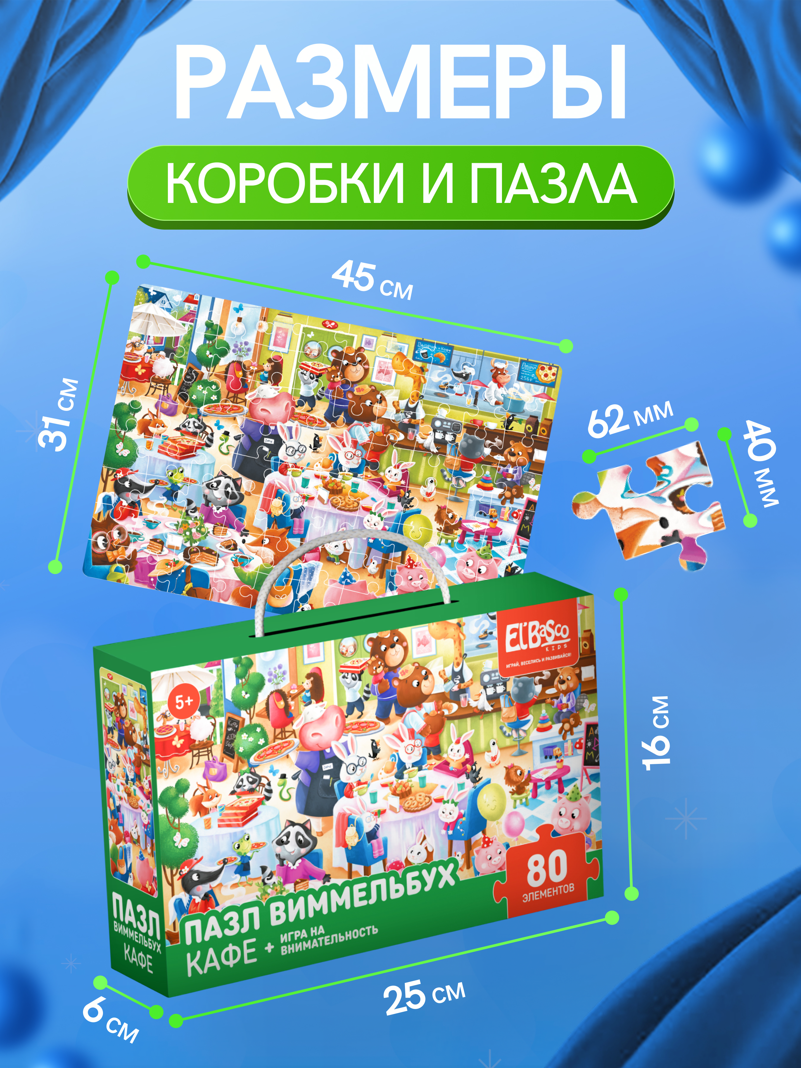 Пазл El BascoKids Кафе классический - фото 4