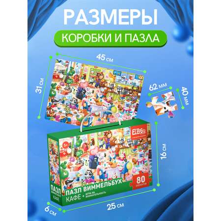 Пазл El BascoKids Кафе классический