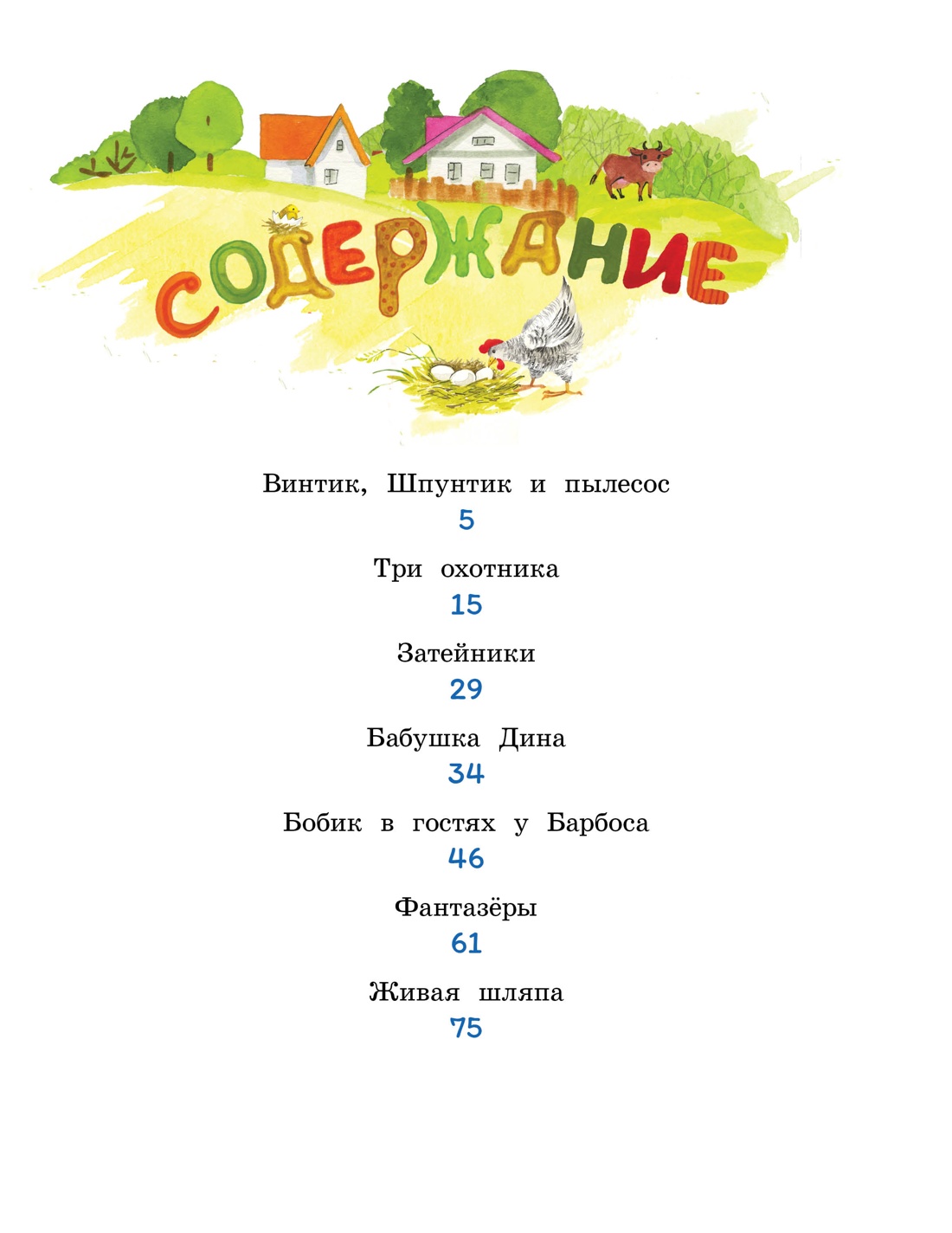 Книга Махаон Бобик в гостях у Барбоса. - фото 2