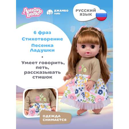 Кукла пупс AMORE BELLO