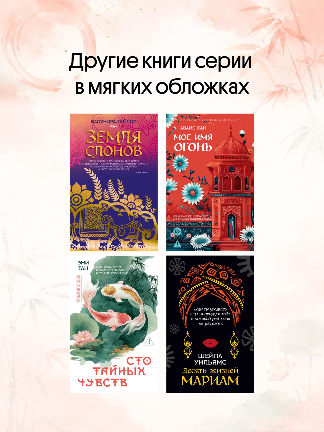 Книга Иностранка Тан Э Сто тайных чувств Розы света мяг обл - фото 8