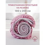 Простыня натяжная IDEASON трикотаж 180*200 нежно-сиреневый