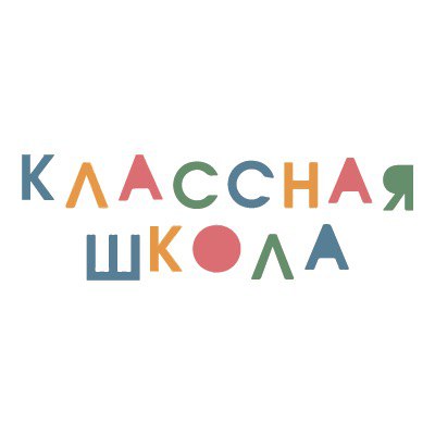 Классная школа