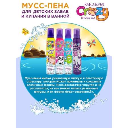Пена KIDS STUFF