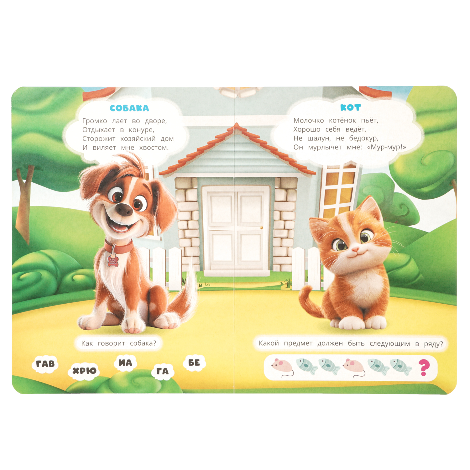 Книга УМка Стихи и сказки малышам Домашние животные Степанов - фото 2