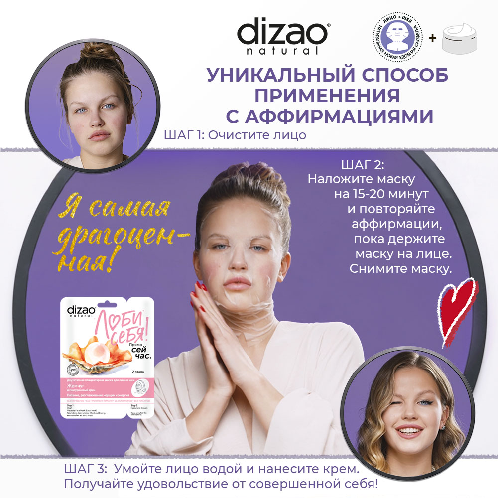 Маска тканевая DIZAO Жемчуг + Гиалуроновый крем - фото 4
