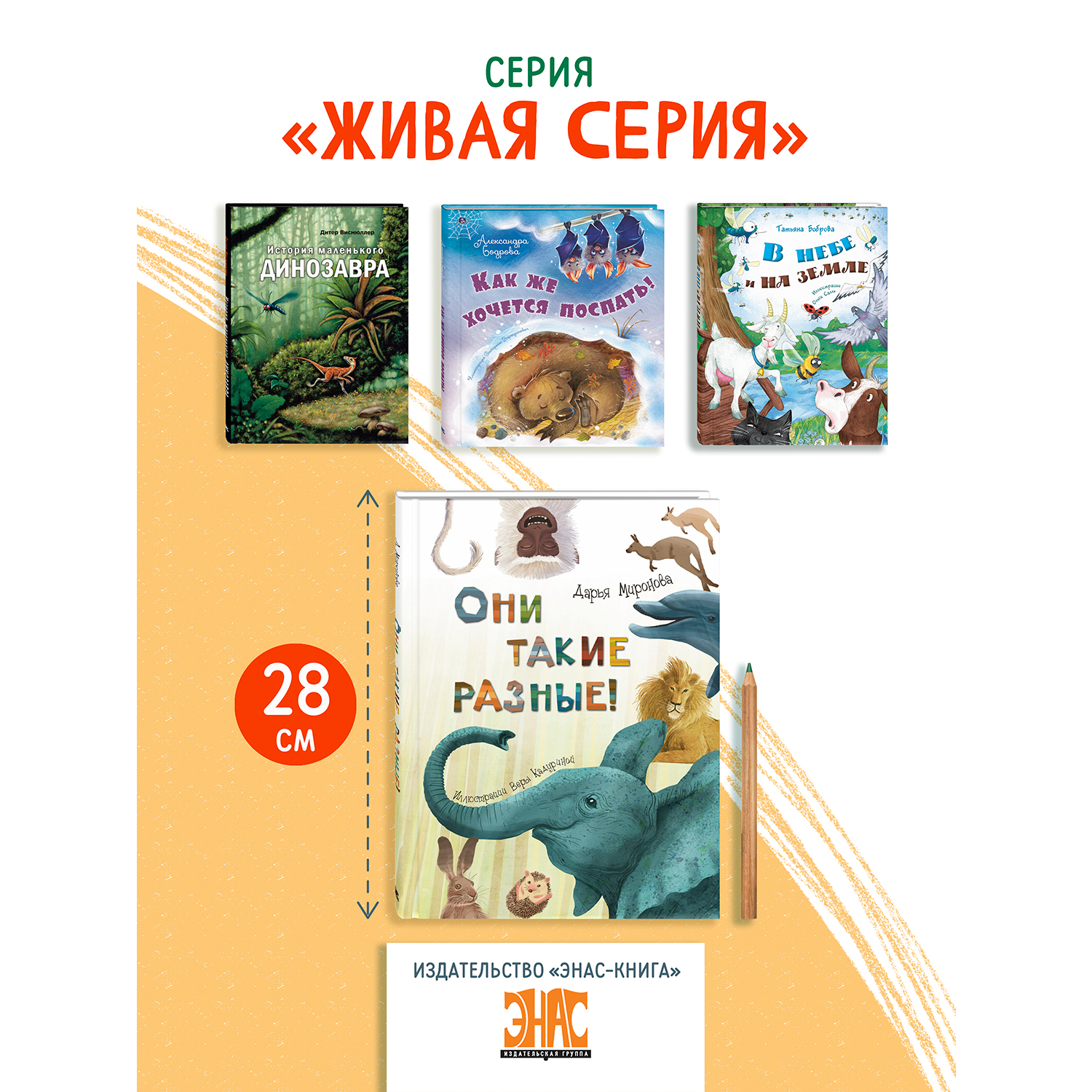 Книга ЭНАС-книга Они такие разные! - фото 9