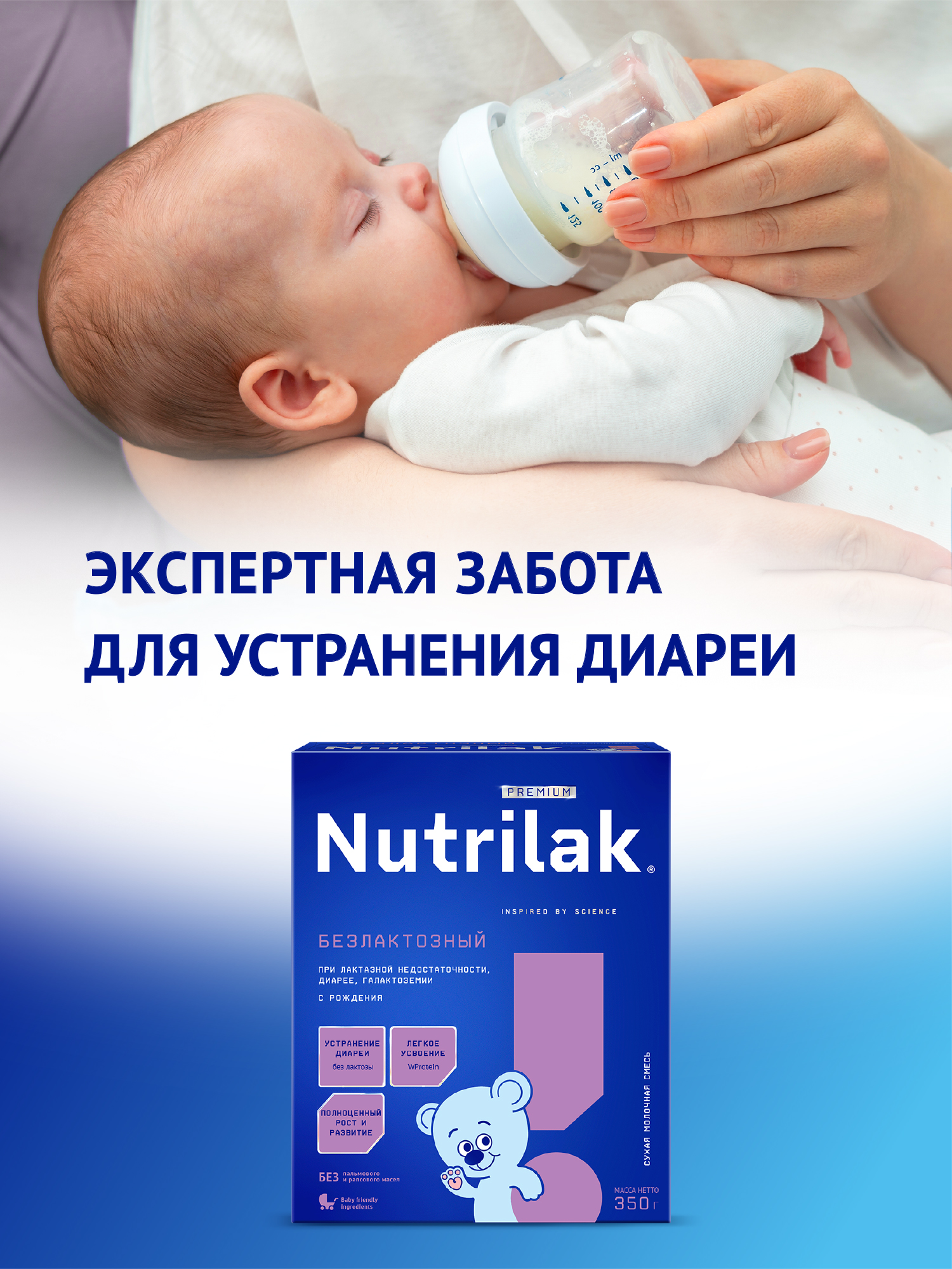 Смесь Nutrilak безлактозная 350г с 0мес - фото 2
