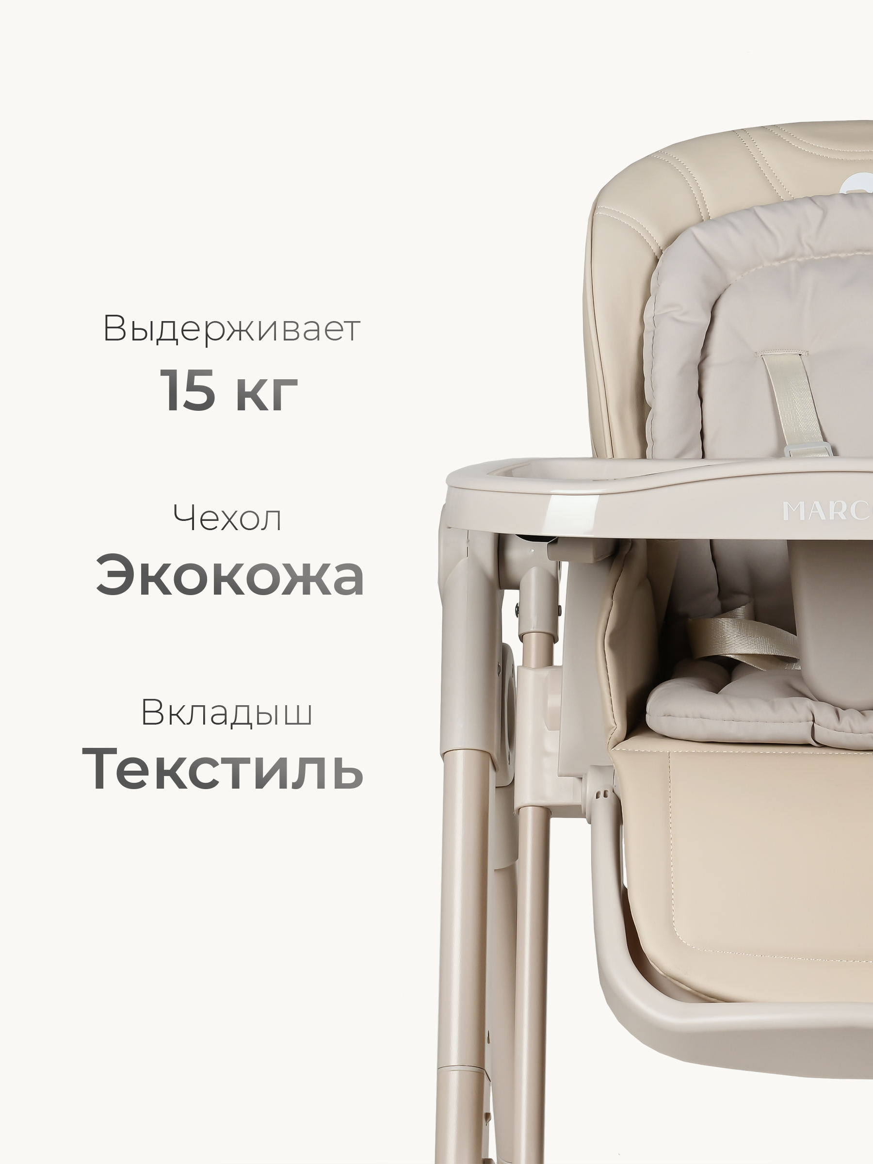 Стульчик для кормления Tomix Marco бежевый - фото 2