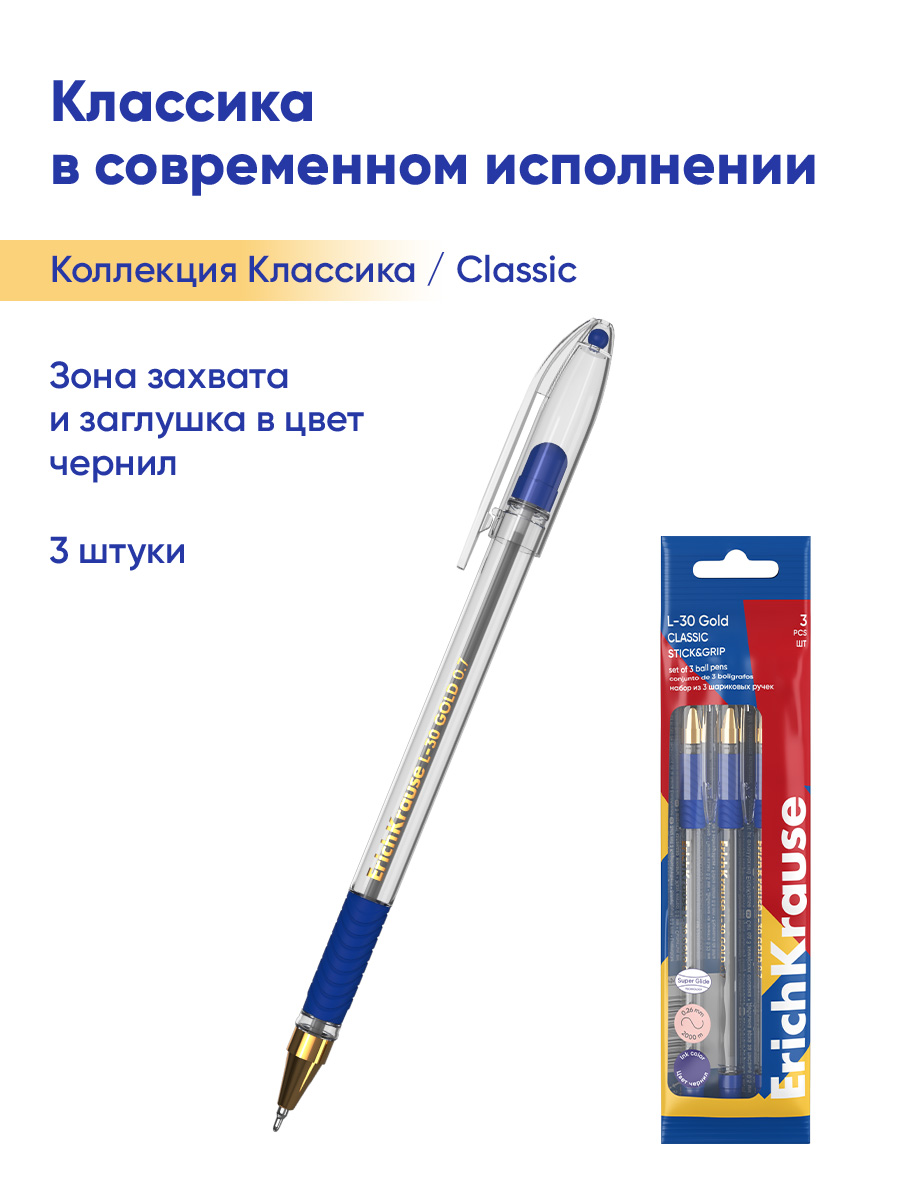 Ручка шариковая ErichKrause 3 шт. - фото 9