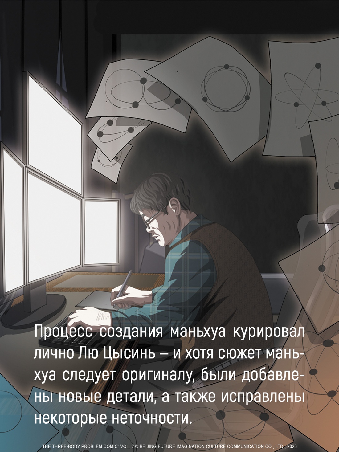 Книга АЗБУКА Графические романы/Лю Цысинь/Задача трех тел. Кн. 6 - фото 7