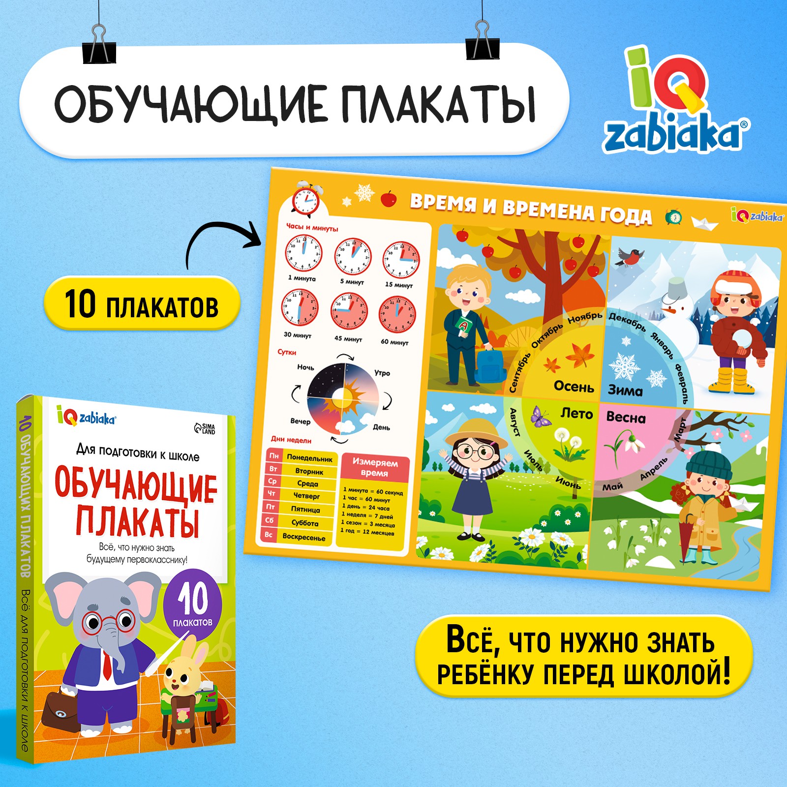 Настольная игра IQ-ZABIAKA Для подготовки в школе - фото 1