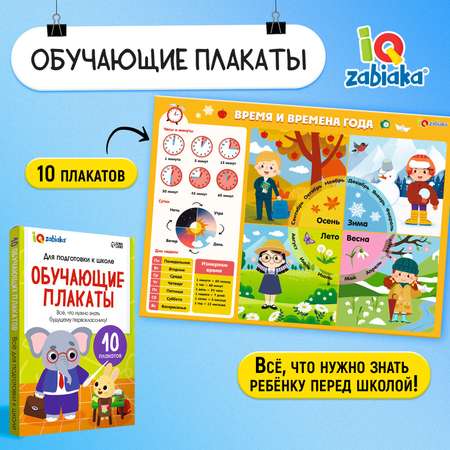 Настольная игра IQ-ZABIAKA Для подготовки в школе