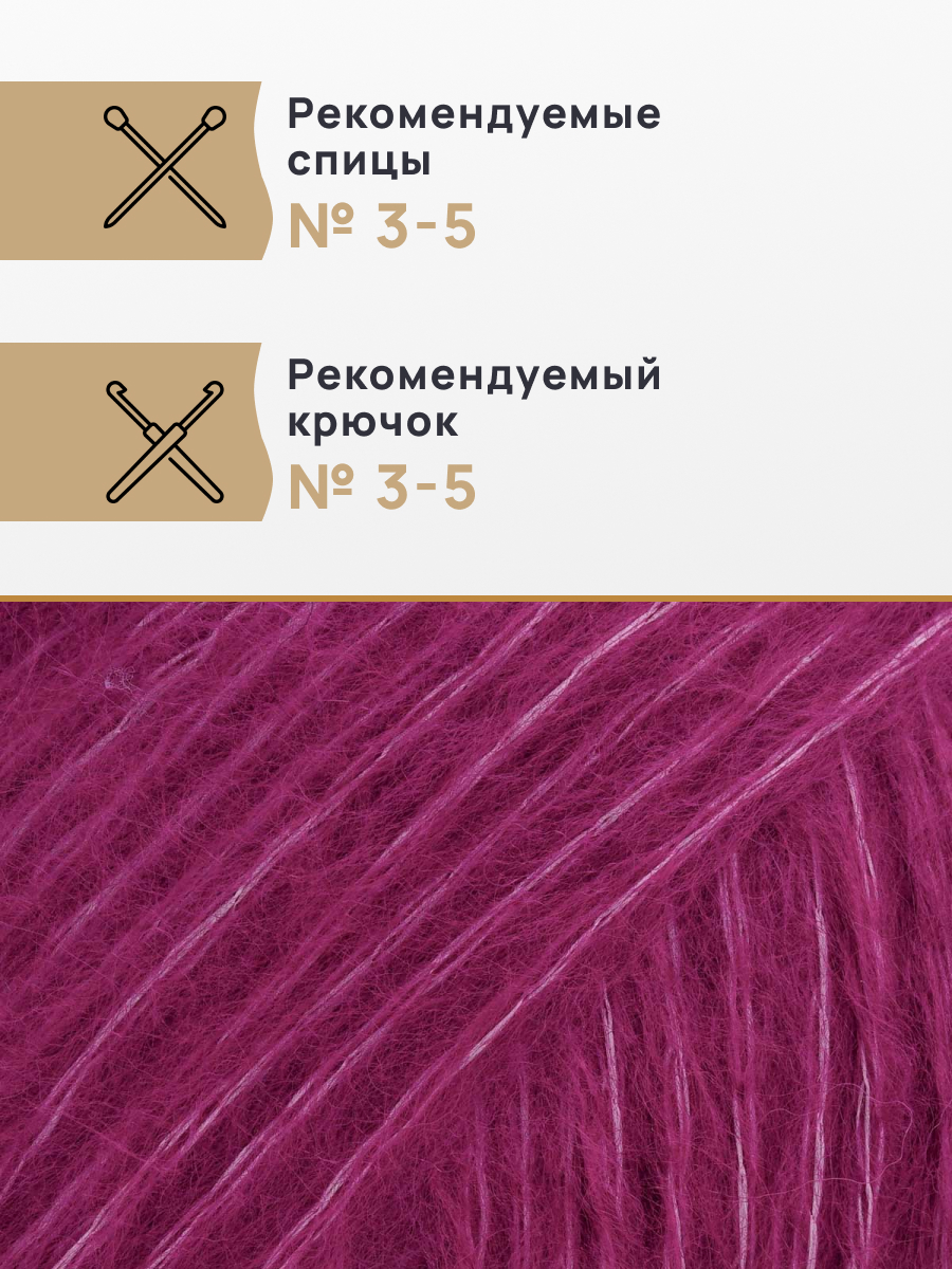 Пряжа Astra Premium Воздух Air очень легкая пушистая с длинным ворсом 50 г 140 м 07 фуксия 3 мотка - фото 3