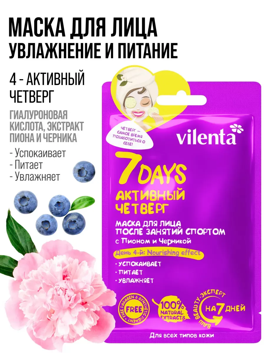 Маска тканевая 7DAYS 30шт - фото 2