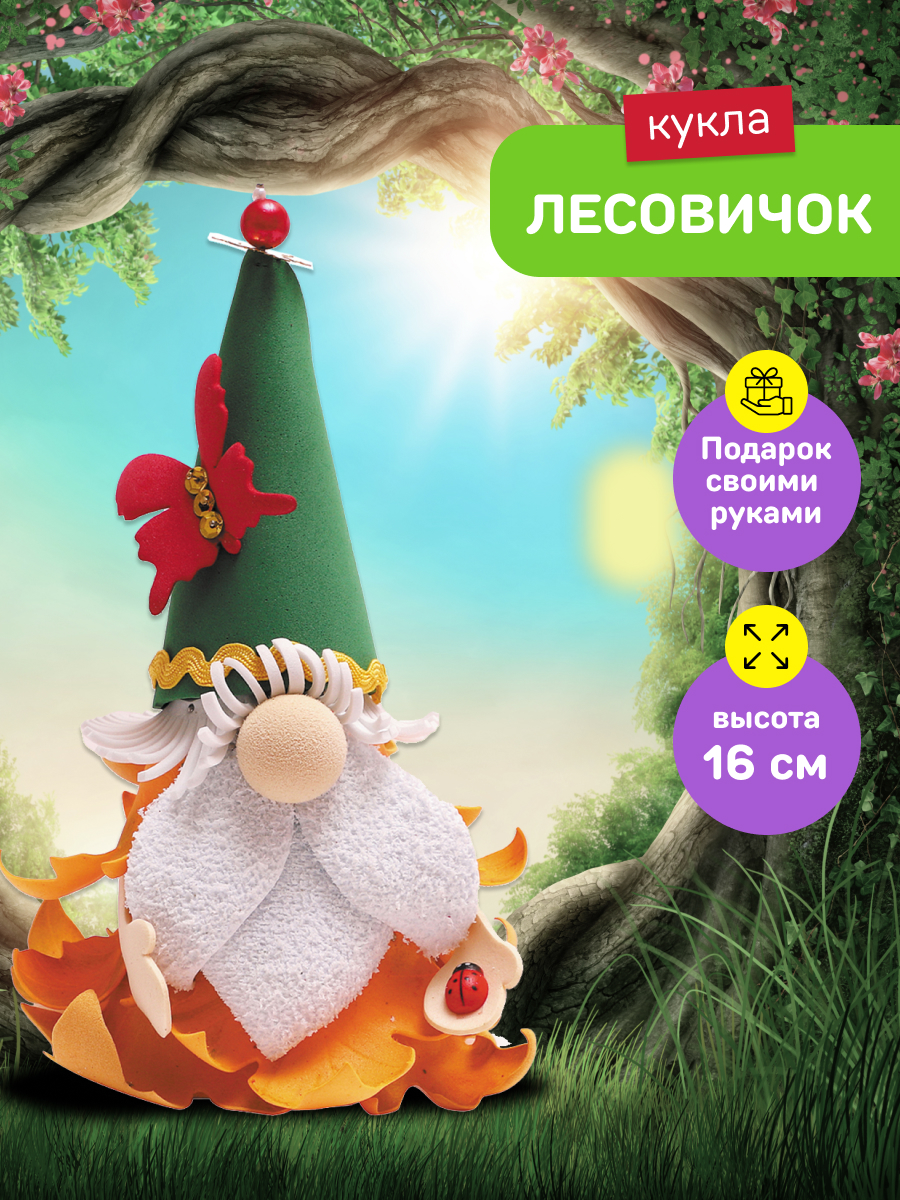 Набор для творчества Волшебная мастерская Лесовичок - фото 1