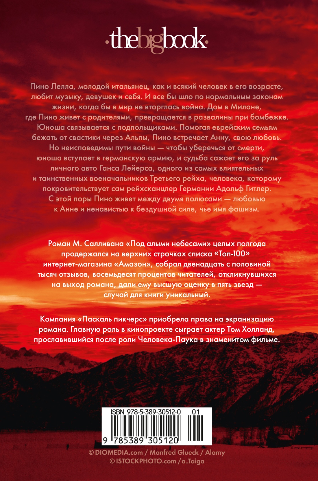 Книга АЗБУКА The Big Book/Салливан М./Под алыми небесами - фото 3