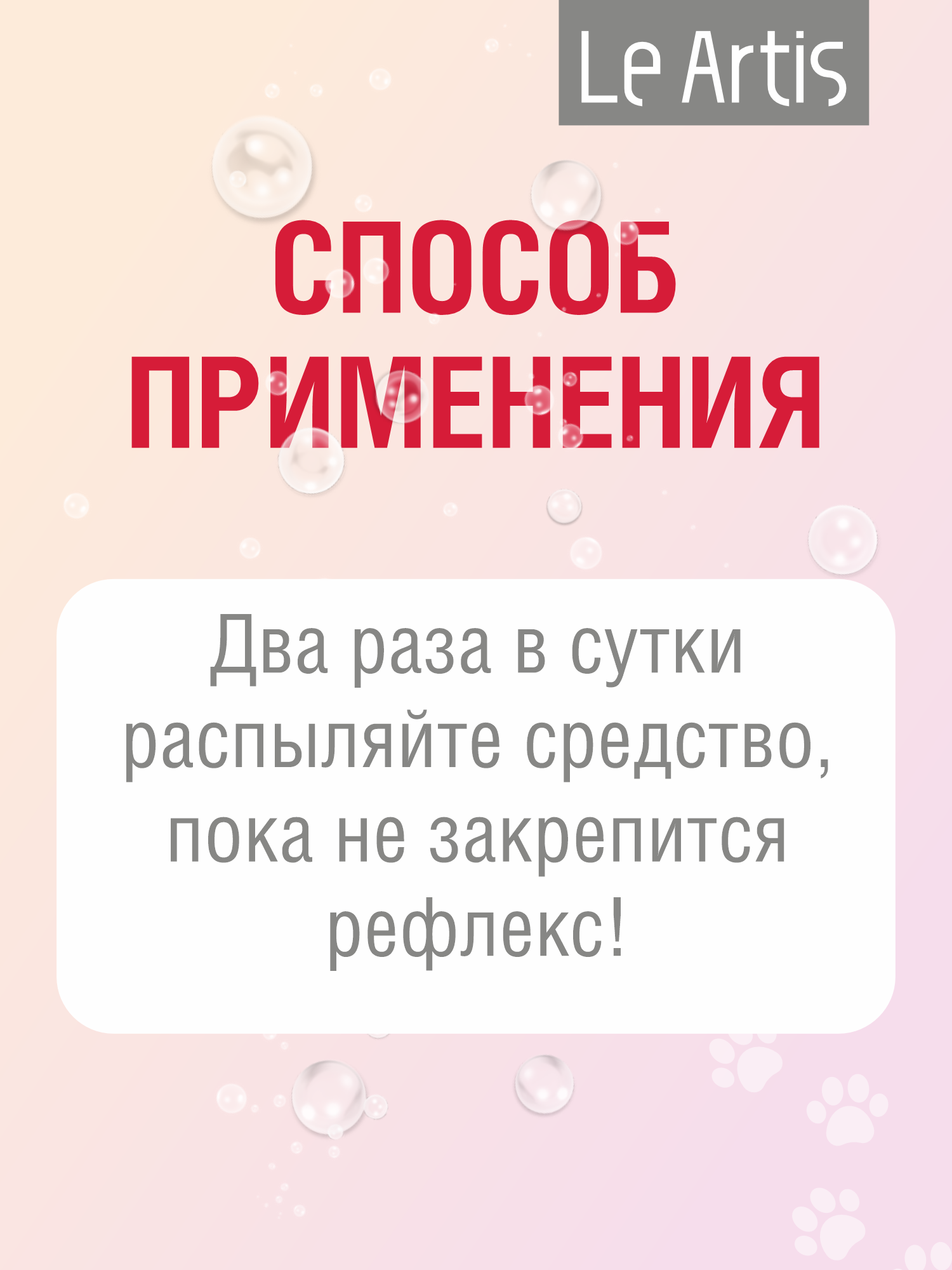 Спрей антивандальный для отпугивания Le Artis Аккуратист 200мл - фото 7