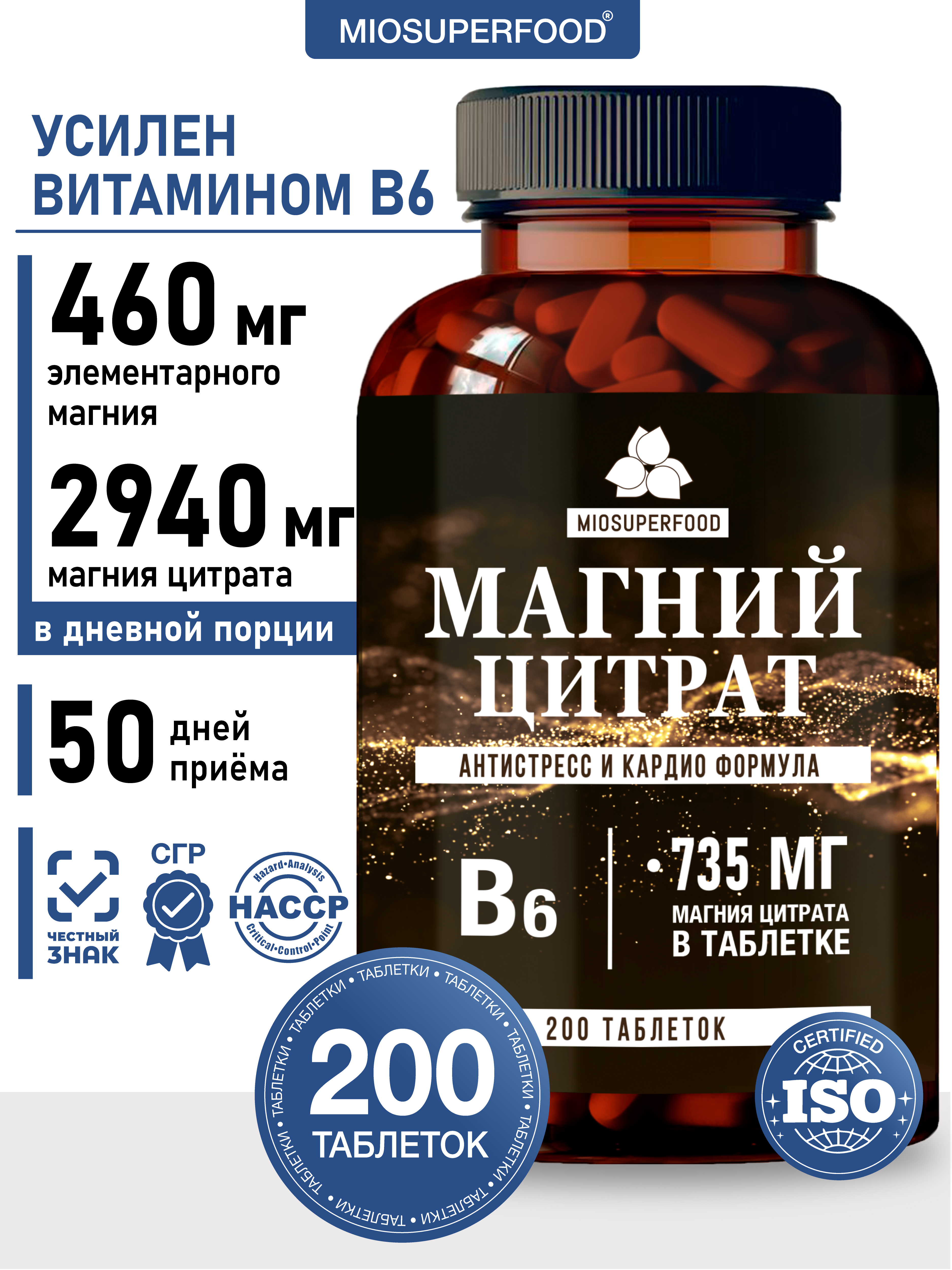 Miosuperfood Миофарм Для здоровья нервной системы - фото 1