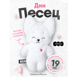 Мягкая игрушка Мякиши Песец Дин 19 см