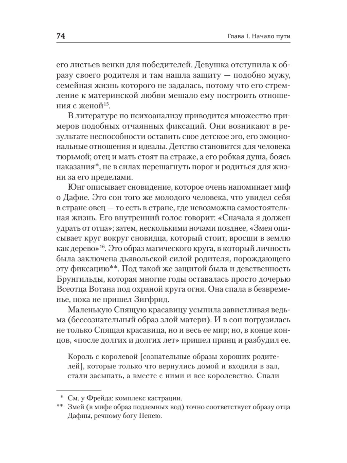 Книга Тысячеликий герой ПИТЕР мягкая обложка - фото 19