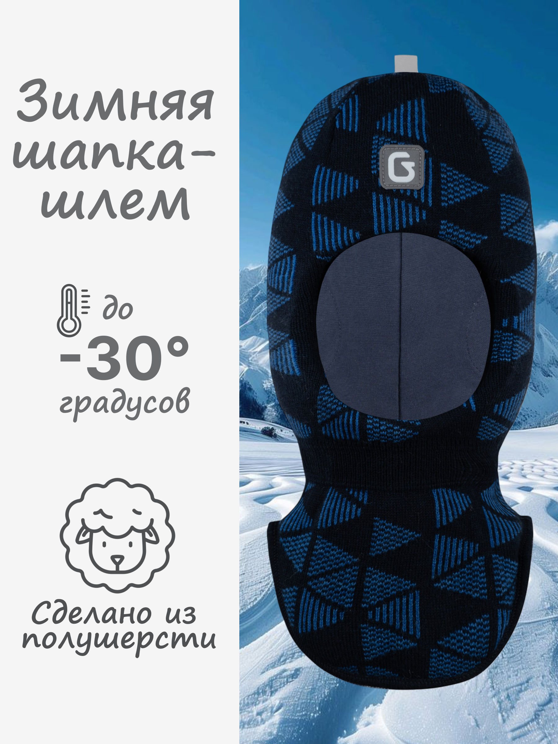Шапка-шлем GUSTI GW25AC1204B-NAVY - фото 2