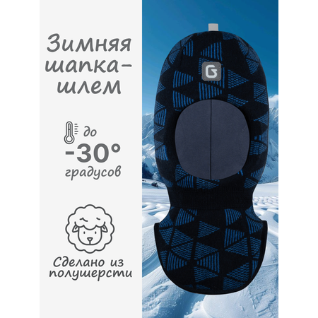Шапка-шлем GUSTI