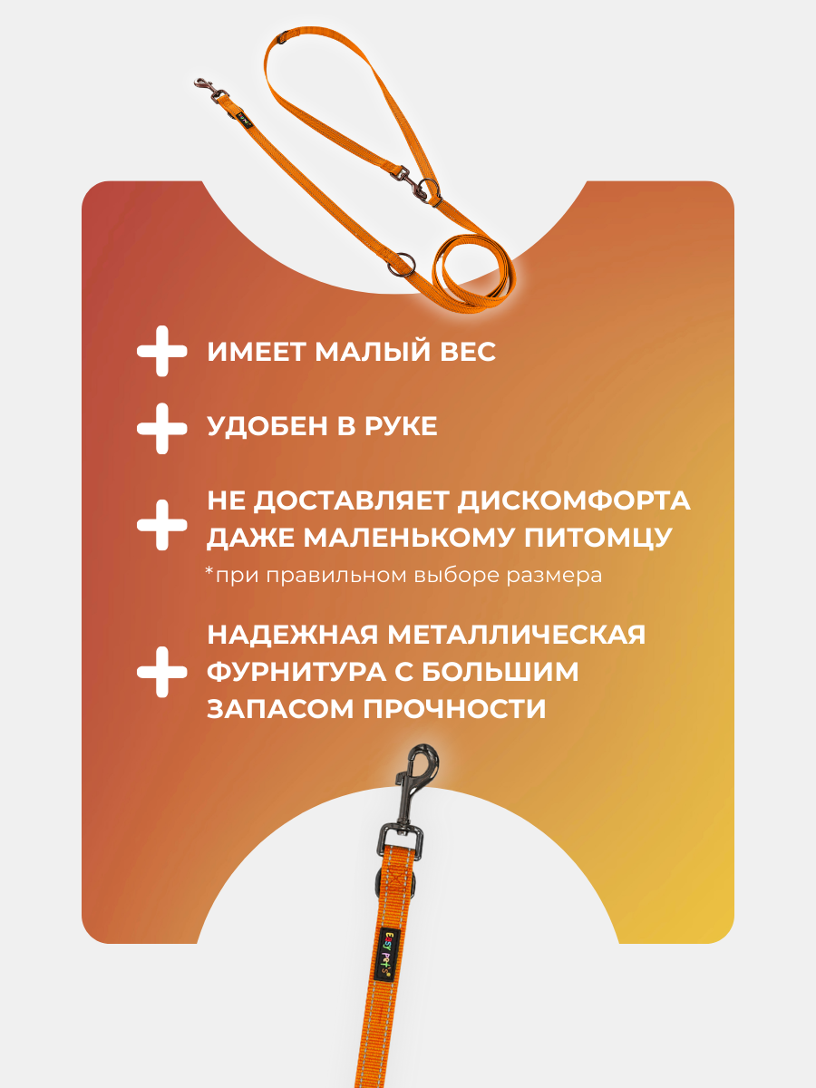 Поводок перестежка для собак Easy Pets 324 цвет Оранжевый р-р S 1см 300см - фото 5