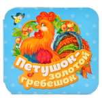 Книга Росмэн Петушок - золотой гребешок Гармошки