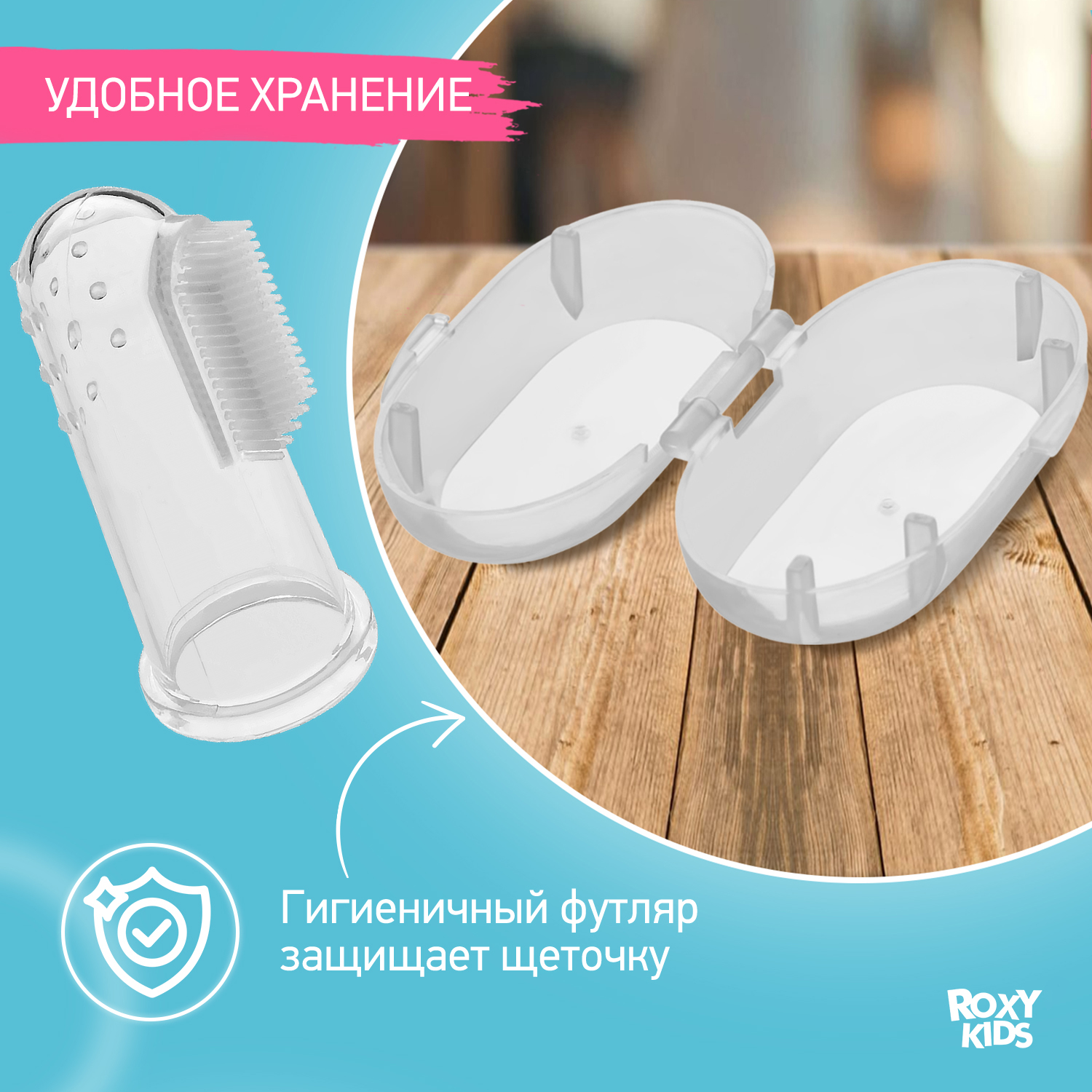 Зубная щетка тренажер ROXY-KIDS от 4 мес. - фото 2