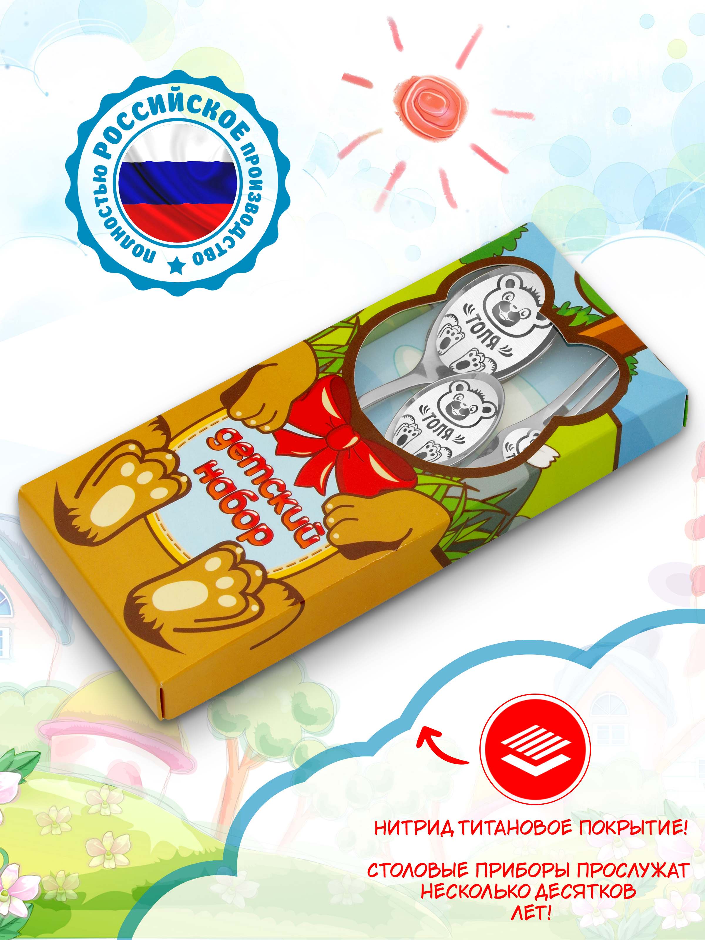 Столовые приборы для детей именные Отличные подарки Толя - фото 5
