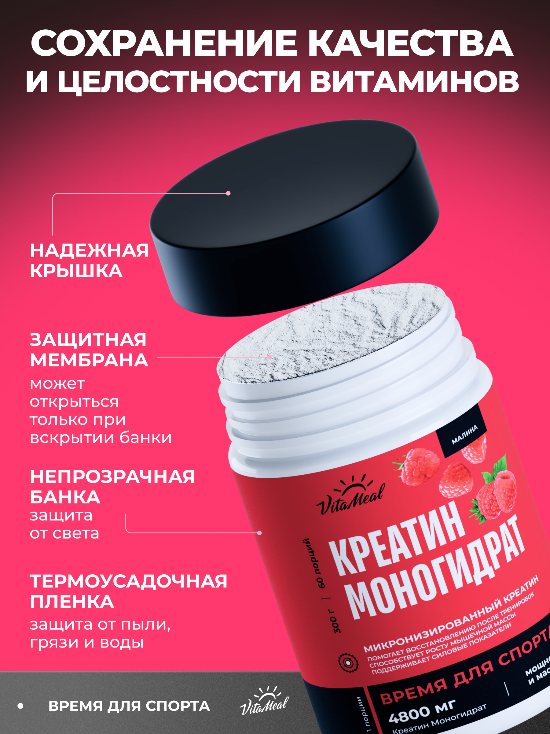 Креатин VitaMeal моногидрат порошок для силы и роста мышц 300 гр вкус Малина - фото 12
