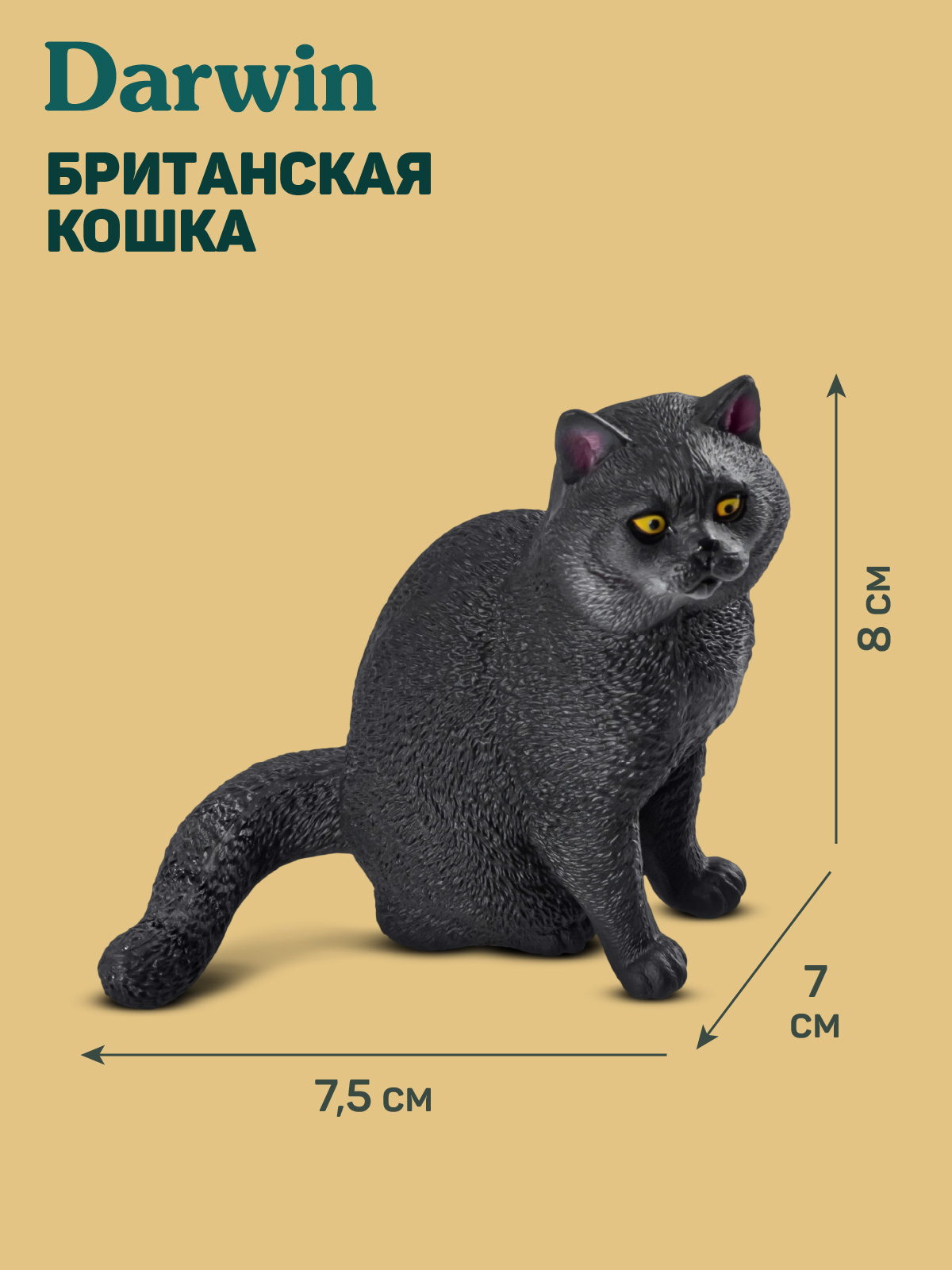 Фигурка DARWIN Британская кошка - фото 3