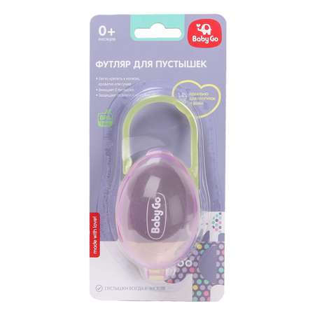 Футляр для пустышки BabyGo