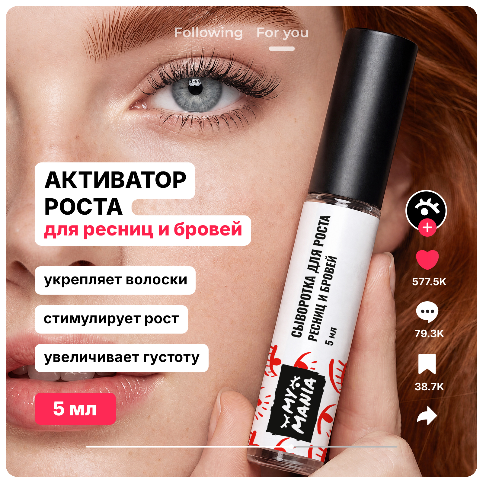 Сыворотка для ресниц MyMania для роста и густоты 5 мл - фото 2