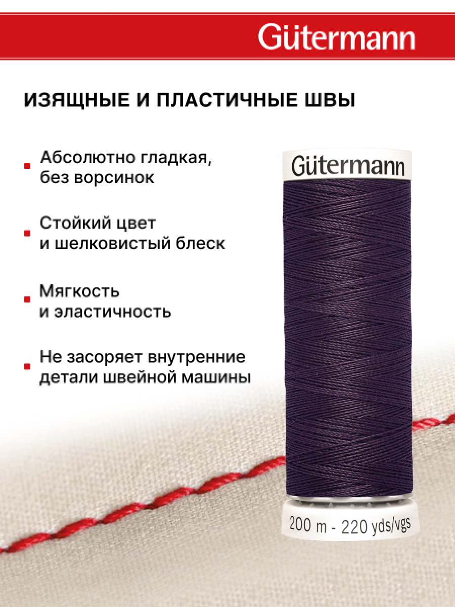 Нитки для шитья Guttermann 200м цвет 512 - фото 4