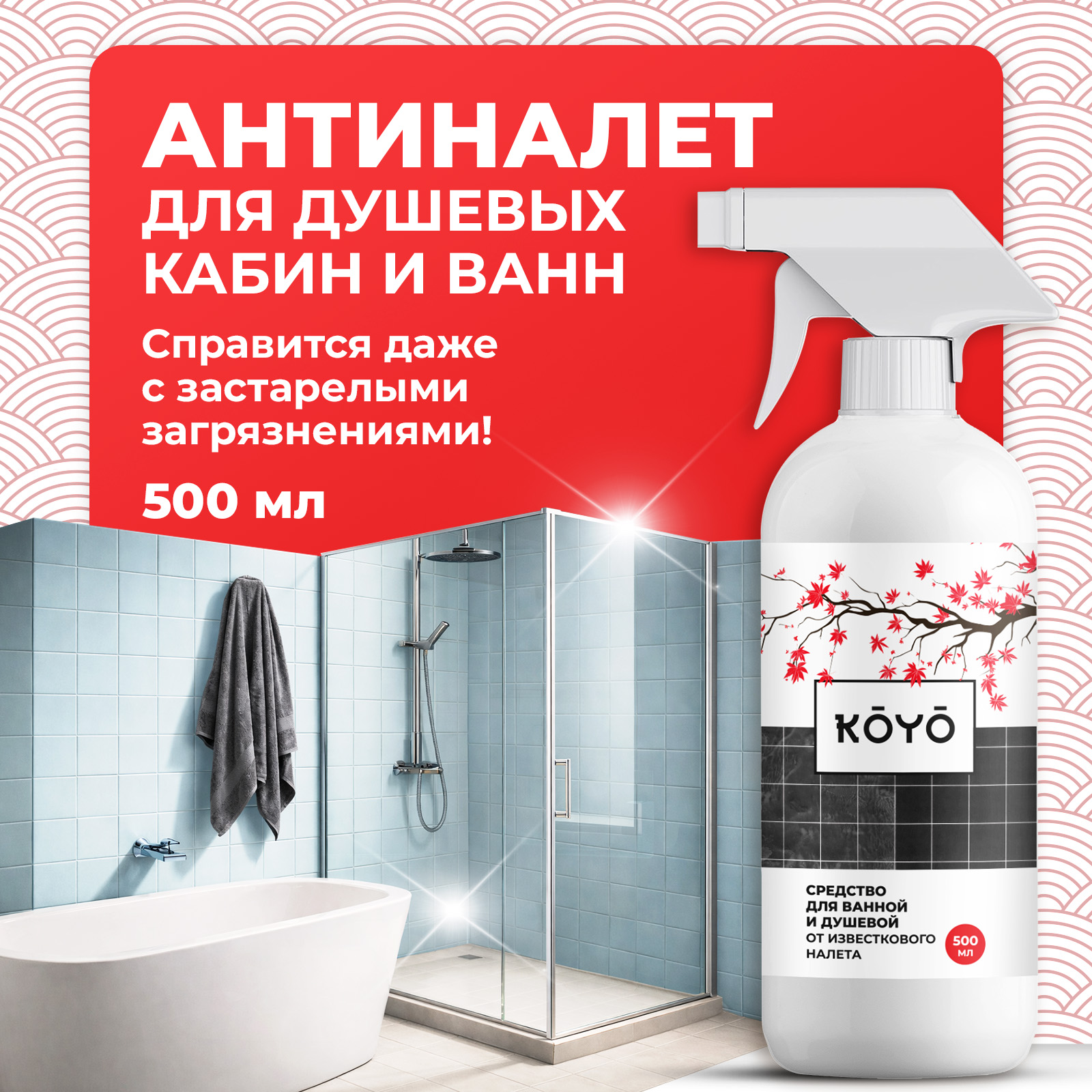 Чистящее средство KOYO 500 мл 569 г универсальное 1 шт. 1 упак. - фото 1