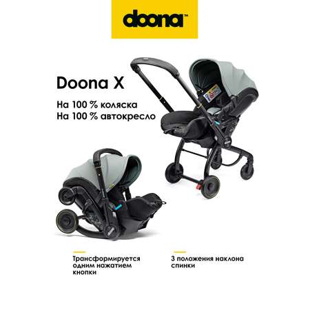 Автокресло Doona X Dusty Sage Isofix 0 (0 -13 кг) серый